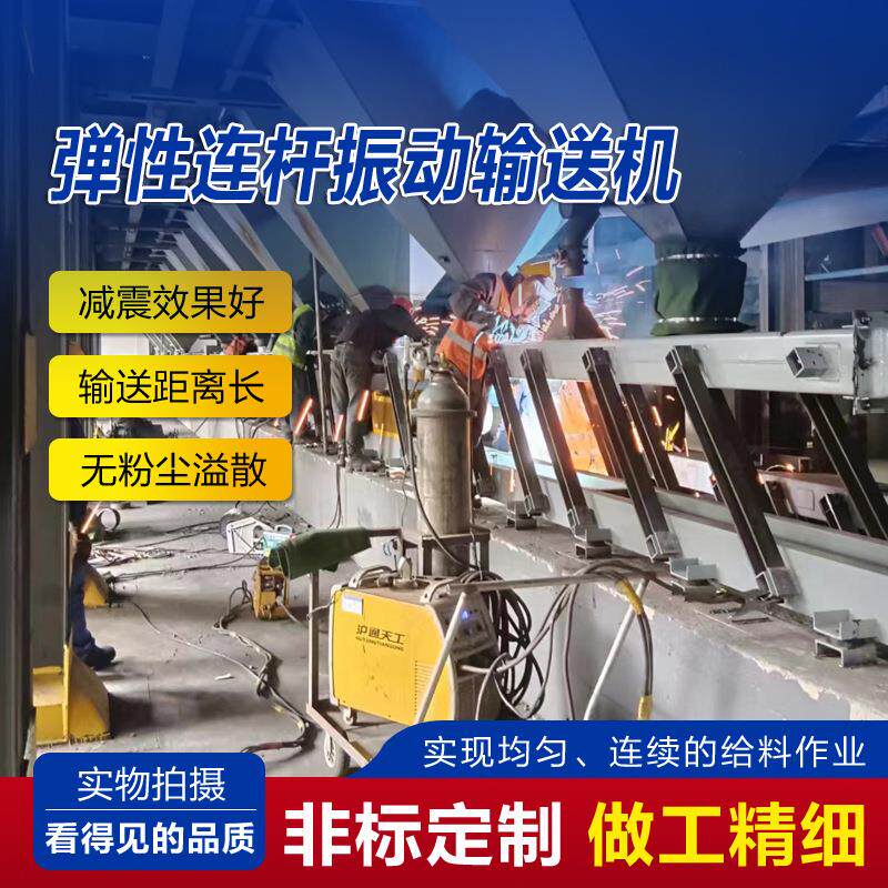冶金电力行业用振动输送机厂家加工不锈钢封闭弹杆振动输送设备