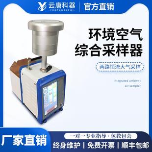 大气颗粒物采样器环境空气浮游细菌微生物悬浮物重金属粉尘采样器