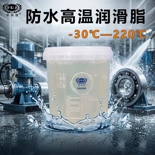 孚润捷 透明防水奶油润滑脂耐高温怪手轴承粘稠拉丝润滑油大桶装