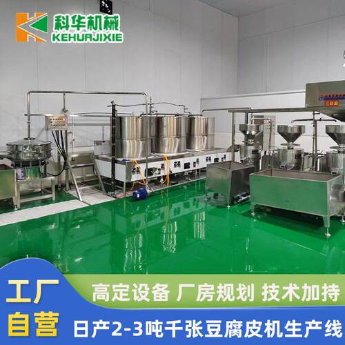 自动豆腐皮机械全套 大型商用千张豆皮机 科华数控干豆腐皮生产线