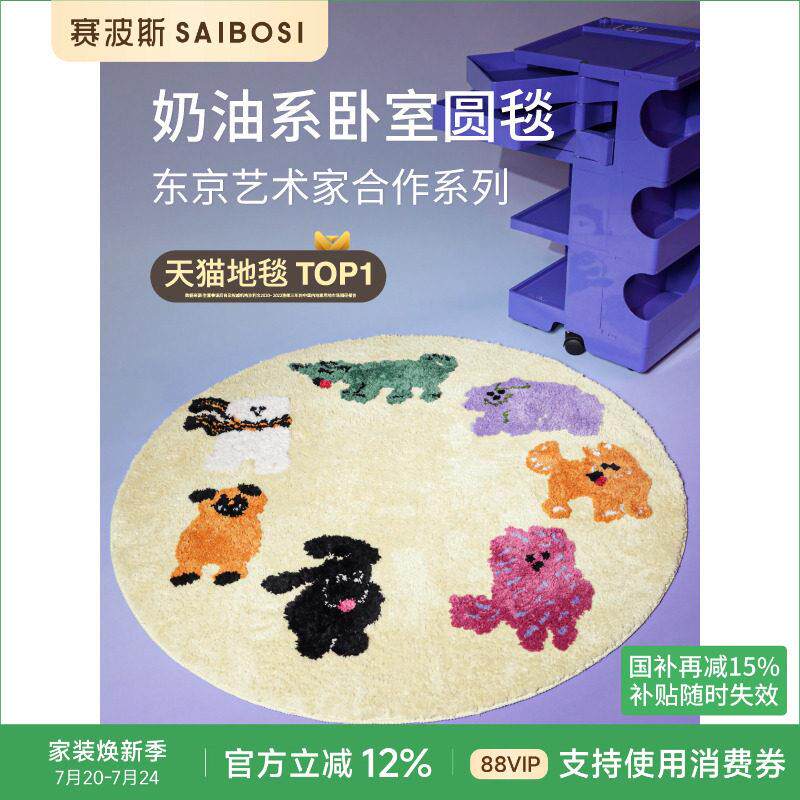 赛波斯X东京艺术家合作款狗狗圆形地毯可爱儿童卧室卡通床边毯