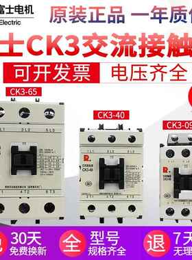 原装正品常熟富士交流接触器CK3-09 12 18 25 32 40 50 65 80220V