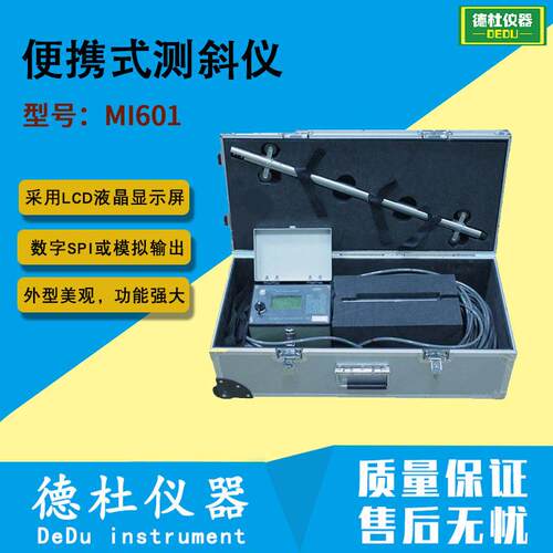 供应MI601便携式测斜仪