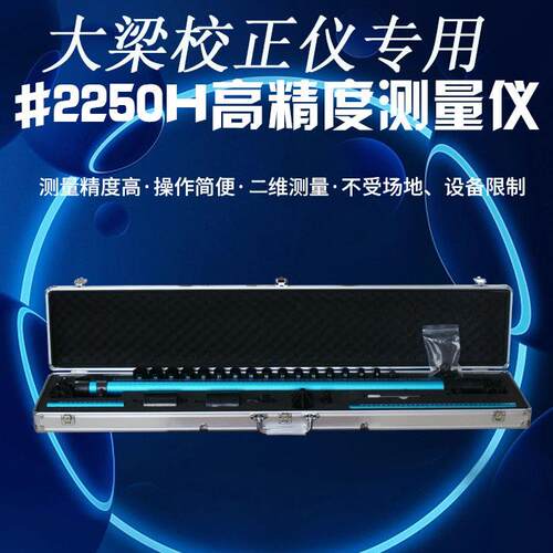 立拓大梁校正仪配件多功能测量尺二维测量尺二维车身检测尺