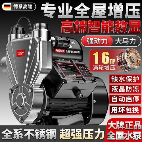 进口不锈钢增压泵家用静音全自动自来水全屋太阳能管道小型自吸泵