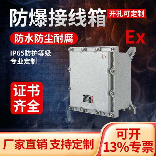 铸铝合金EX防爆配电箱接线箱开关箱300*300*150隔爆箱控制箱