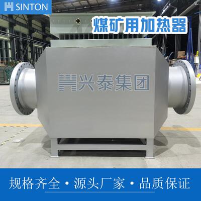 煤矿加热器井口加热器矿井加热器大功率井口防结冰加热器