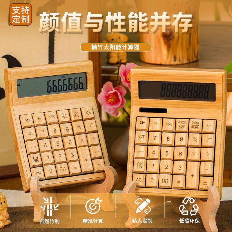 samexi竹制太阳能语音计算器环保实木竹子制品商店财务会计办公
