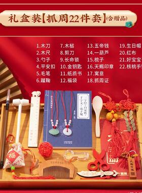 周岁用品抓周道具礼物生日抓阄套装女宝宝男孩小孩中式现代布置