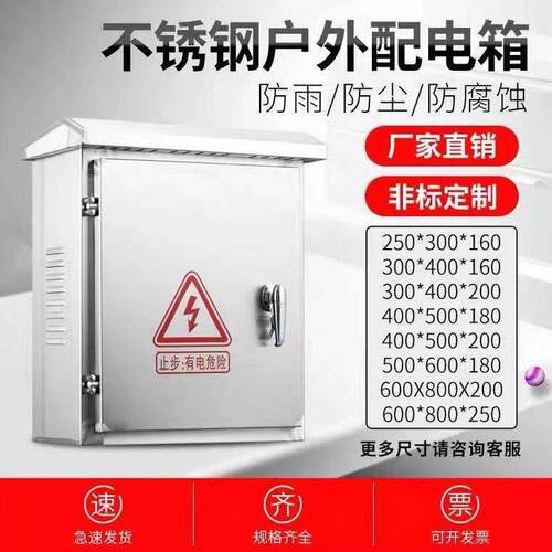 新款直销户外201不锈钢配电箱 户外箱二级防水箱50*40低压不锈钢3