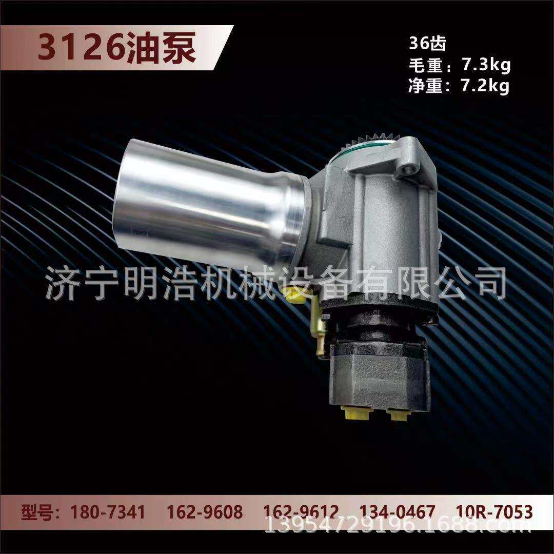 卡3126B发动机燃油泵总成 180-7341