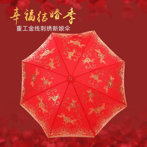 供应花开富贵新娘伞刺绣双层结婚大红伞雨伞长柄红伞婚庆用品
