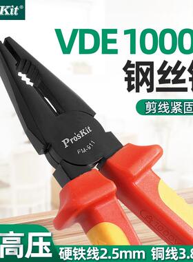 台湾宝工PM-911VDE1000V高压绝缘电工钳8寸老虎钢丝钳PM-912