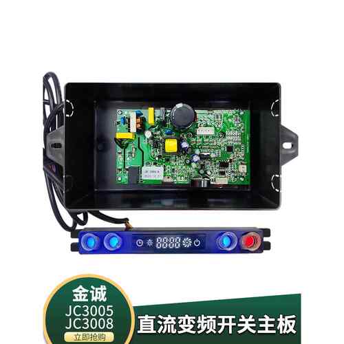 抽吸油烟机直流变频主板电路板电脑开关配件电源浙江金诚JC3005/8