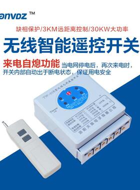 电缺相YNK保护殖三相遥控浇开关农业地水泵机养产业等远距离控制