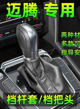 适配福斯MagotanB7排挡头B8换档把手头换挡把手保护套换档杆换档