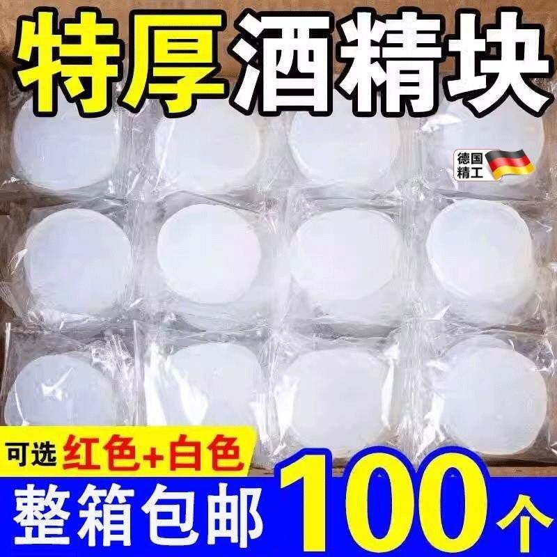固体酒精块耐烧引碳家用引火神器加厚燃料块无烟商用酒精炉小火锅