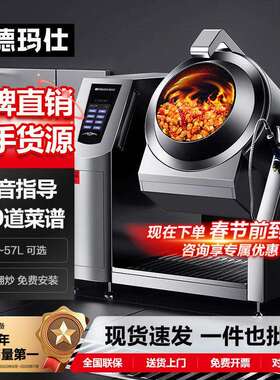 德玛仕DEMASHI全自动炒菜机商用智能炒饭机炒菜机器人炒面也好用