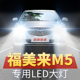 14年款海马福美来m5led大灯远光近光，改装超亮聚光前车灯泡原厂件