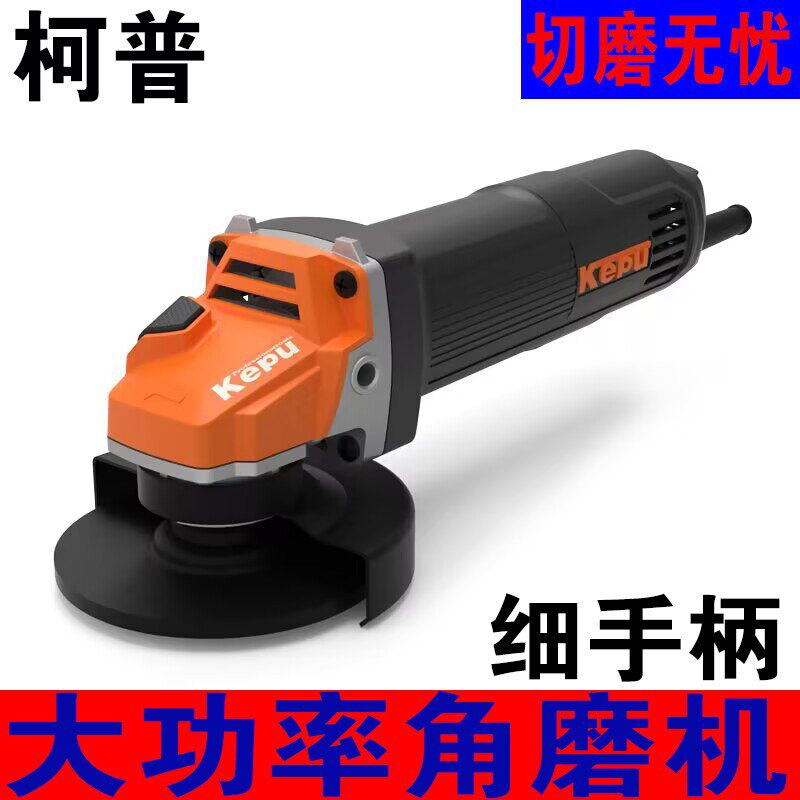 柯普大功率角磨机多功能磨光机工业级角磨机小型切割机打磨开槽