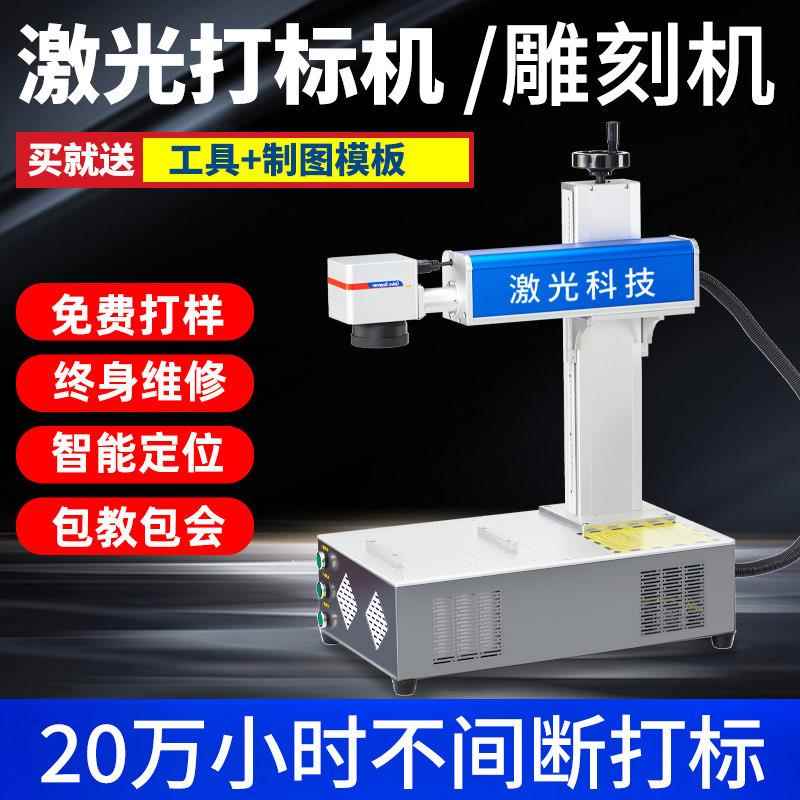 光纤激光打标机小型便携式打码机全自动金属铭牌刻字机紫外雕刻机