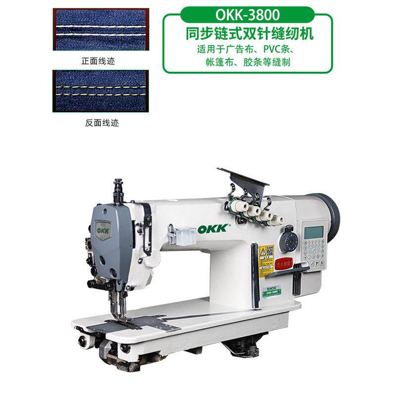 OKK3800同步链式双针缝纫机工业高速直驱无底线后浪车双线链条车