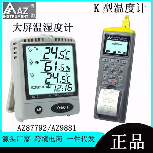 9881带打印高精度双热电偶温度记录仪87792大屏温湿度计
