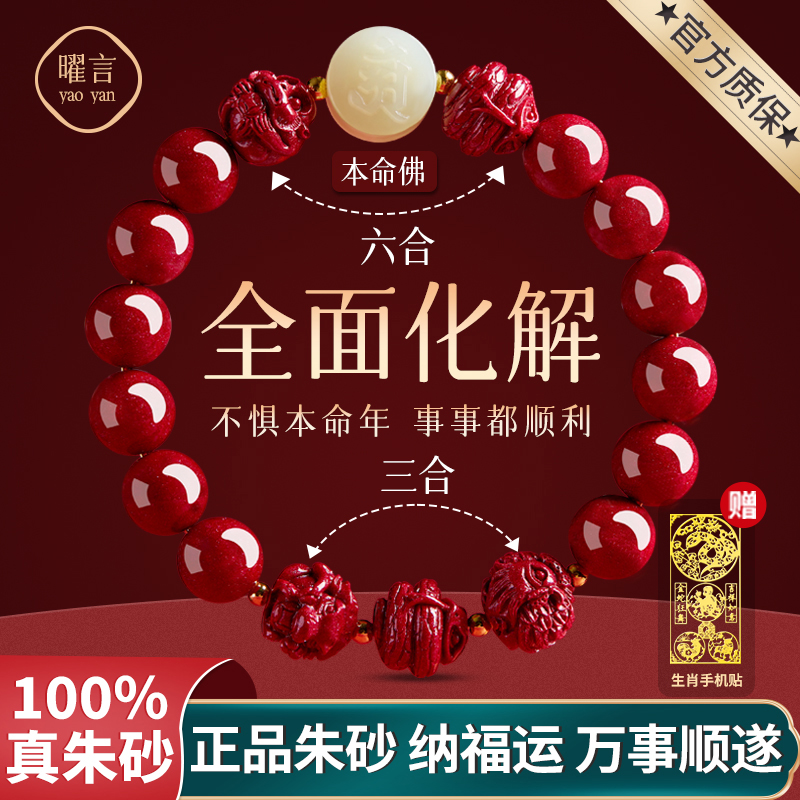 适用于朱砂手串2025蛇年本命年转运珠三合手链和田玉生肖护身符六