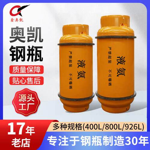 926L工业用液氨钢瓶厂家直供气瓶钢质焊接气罐