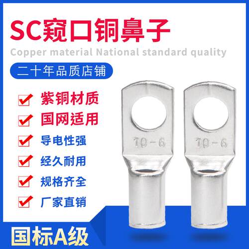 SC10SC16/25/35SC50国标铜接线 线端子SC95/120/150/70-8/6/10/12