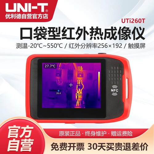 优利德UTi260T便携式红外线热成像仪高精度测温仪高清热像仪