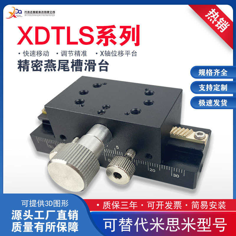 X轴手动滑台XDTLS80/100/150齿条齿轮加长200E-EIM01燕尾槽位移台