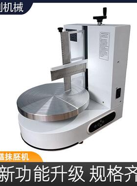 全自动蛋糕抹面机全自动抹胚机蛋糕店面包店家用生日蛋糕抹面机