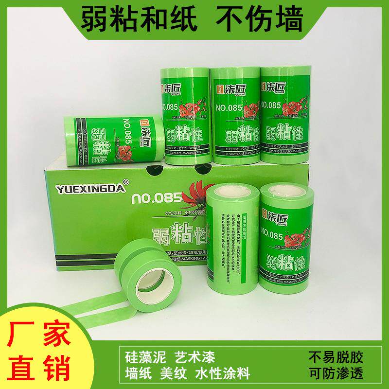 艺术漆弱粘性美纹纸和纸胶带硅藻泥纸胶带不伤底漆低户外