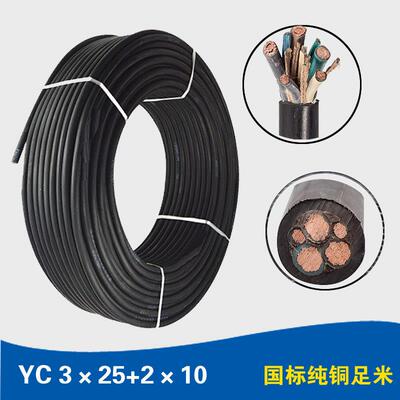人民电线电缆多股铜芯橡套电缆YC3*25+2*10平方软线工程用线国标