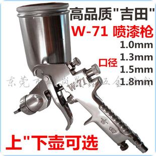 吉由喷油枪W 77上下壶吉田喷漆枪气动喷枪1.01.31.52.02.53.0 71W