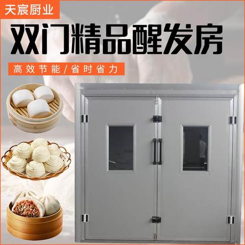 商用加热双门醒发房面点包子馒头发酵设备恒温恒湿面包发酵箱