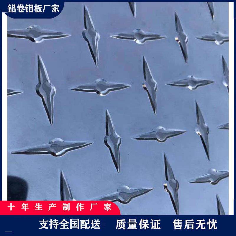 10605052花纹铝板五条筋菱形指南针花纹铝板汽车防滑铝合金板材