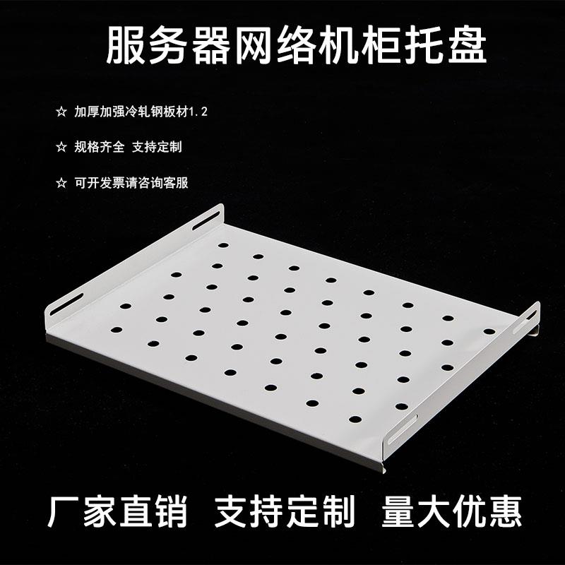 灰白色标准机柜托盘托板服务器网络机柜图腾隔板层板托架机柜配件