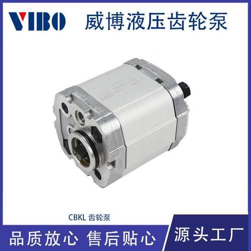 液压齿轮泵小型压油泵大流量设备配件CBKL系列动力元