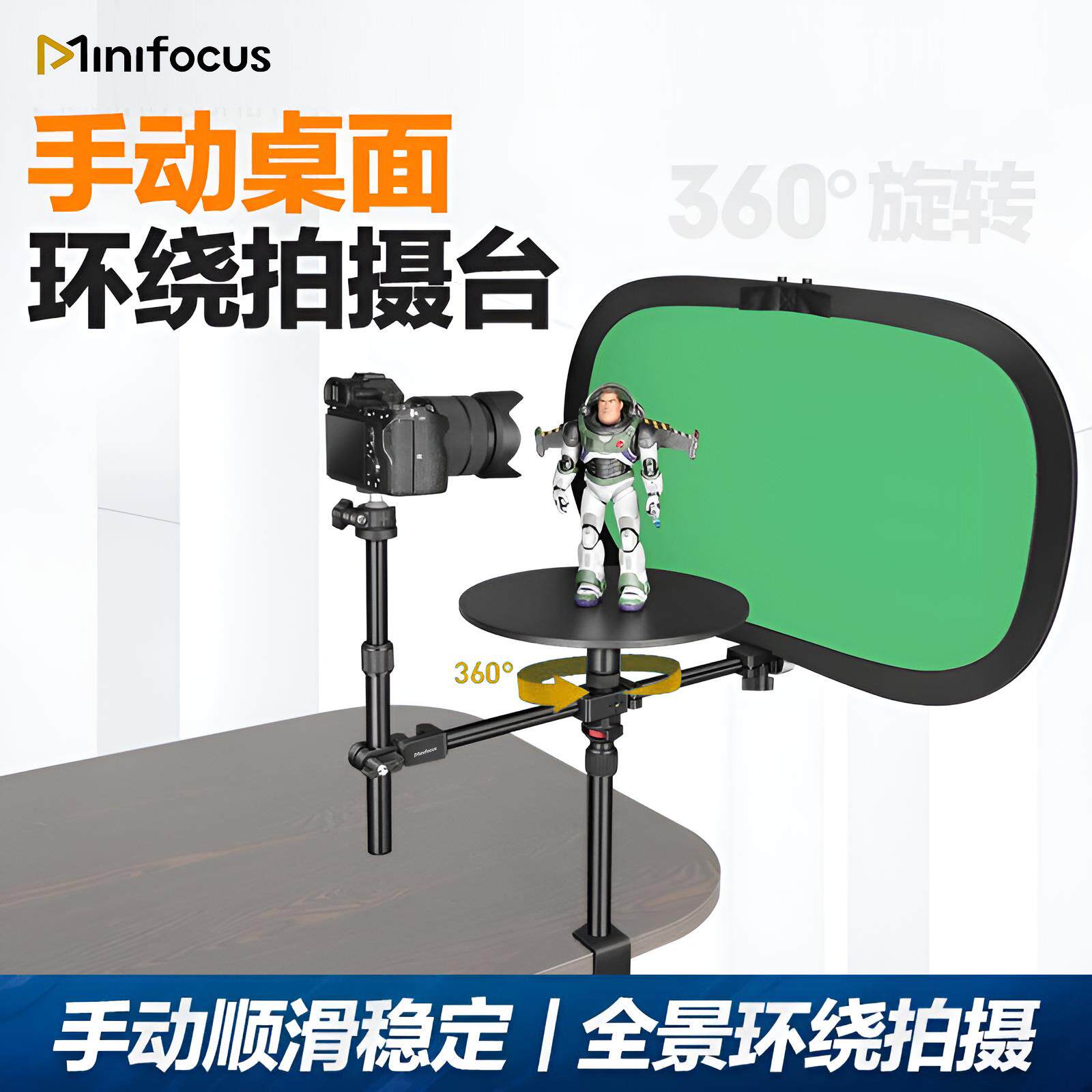 Minifocus名斧手动环绕旋转拍摄台微单眼相机相机手机广告电商全