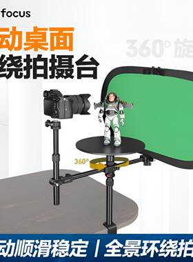 Minifocus名斧手动环绕旋转拍摄台微单眼相机相机手机广告电商全
