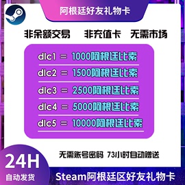 steam阿根廷比索钱包余额充值不红数字卡好友礼物卡 无需账密