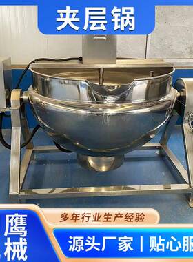 全自动辣椒酱炒锅火锅底料炒料机牛肉辣椒酱炒锅阿胶熬制