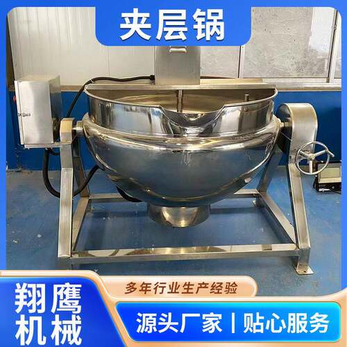 电加热搅拌夹层锅商用600L熬糖化糖锅橘子酱搅拌熬煮夹层锅