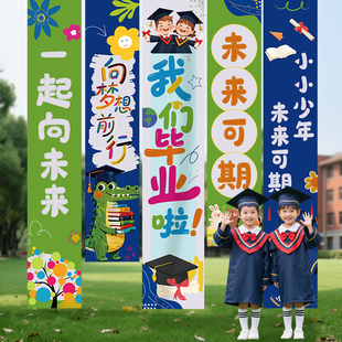 毕业季 饰品布置 条幅拍照道具氛围仪式 感留念毕业典礼挂布背景墙装