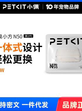petkit小佩宠物除臭小方N50二代自动猫厕所MAX2用除臭剂猫咪猫尿