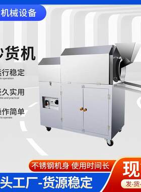 多型号智能温控炒榛子机炒货机器全自动炒货机翻炒机