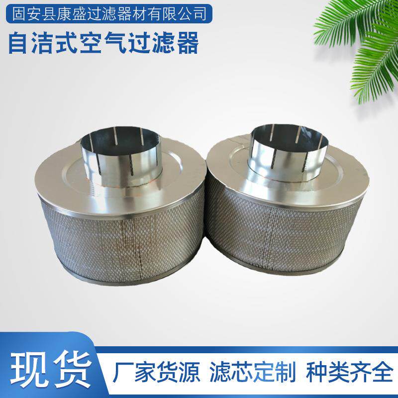 供应空压机进气空气滤芯电厂钢厂风机房空气滤芯自洁式空气过滤器
