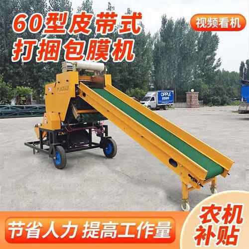 打捆包膜机皮带式现货可补贴60青储饲料机玉米秸秆青储饲料打包机